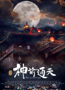 禁忌：新姐妹