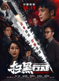 她的铁杆未经审查