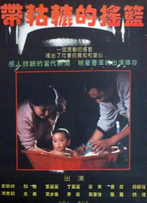 扭屁股